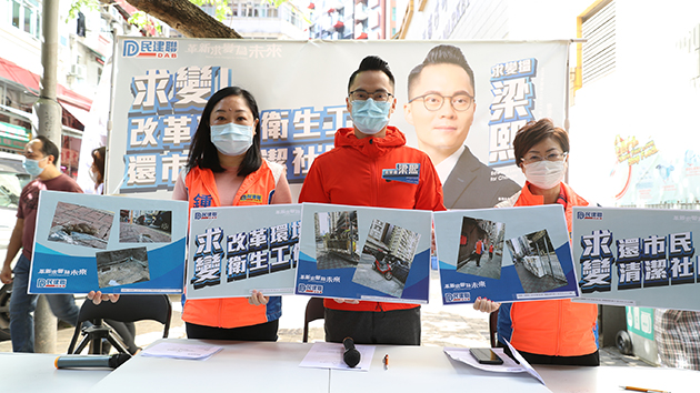 民建聯灣仔支部公布環境衛生調查