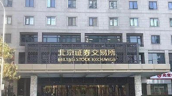 首批上市企業達81家 北交所為中小企業提供大舞台