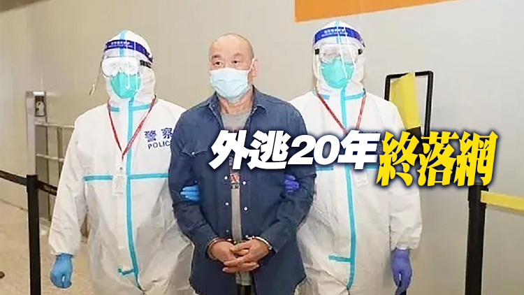 中國銀行開平支行案主犯許國俊被遣返回國