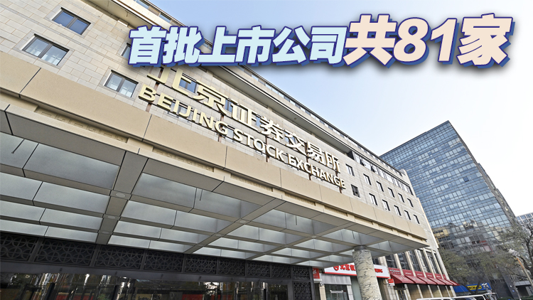 10隻新股全部觸發臨停 北交所市值一哥出爐