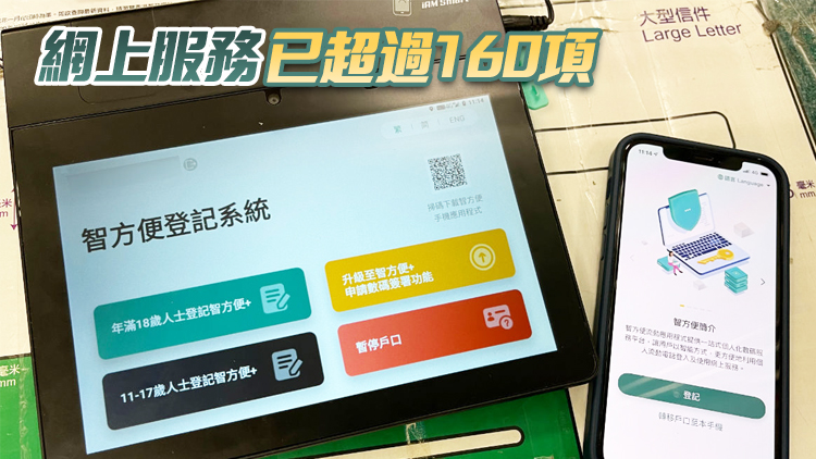 「智方便」用戶破百萬 資科辦：未來有更多政府服務採用