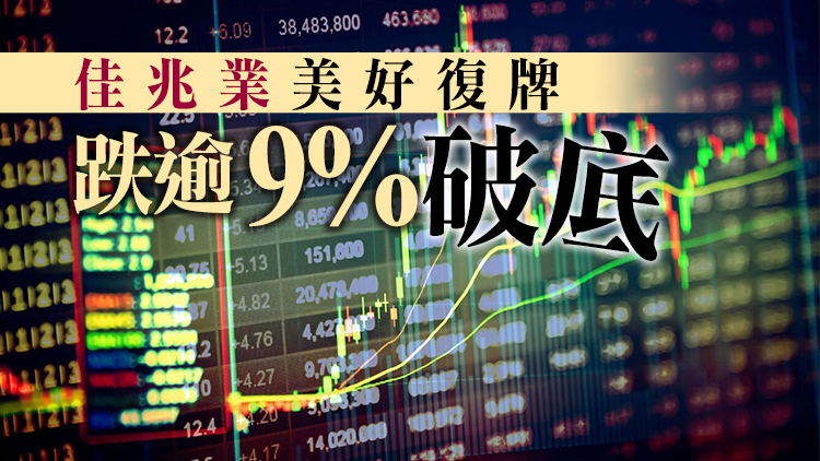 恒生指數高開報25446點 恒騰股價早段逆市跌逾2%