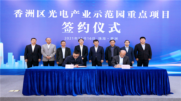 珠海香洲三溪光谷園迎18個光電項目入駐