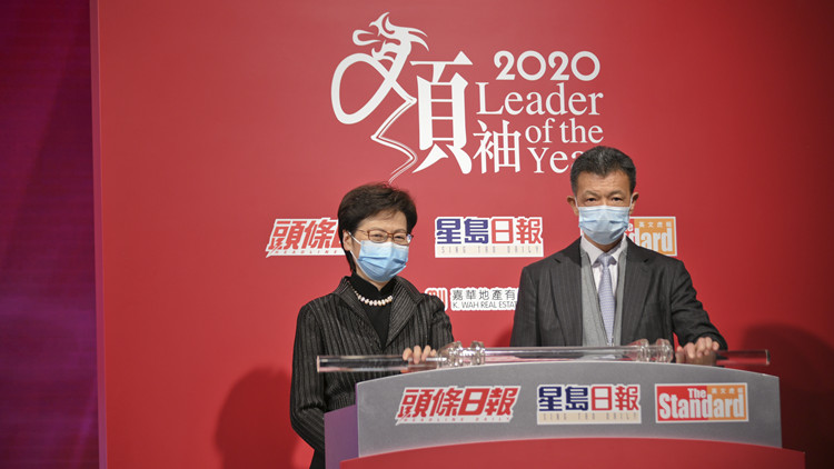 星島新聞集團舉行「2020年傑出領袖選舉」頒獎典禮