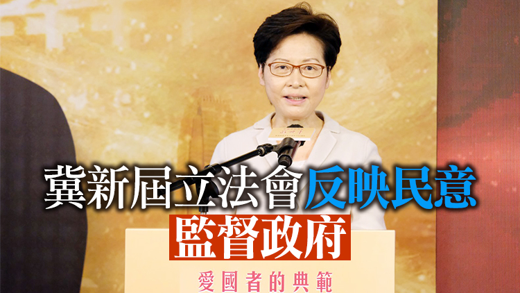 林鄭：六中全會決議意義重大 本港正處奮發有為之時