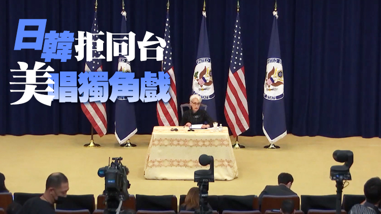 美日韓聯合記者會尷尬告吹！美副卿仍稱三邊會談是「建設性的」