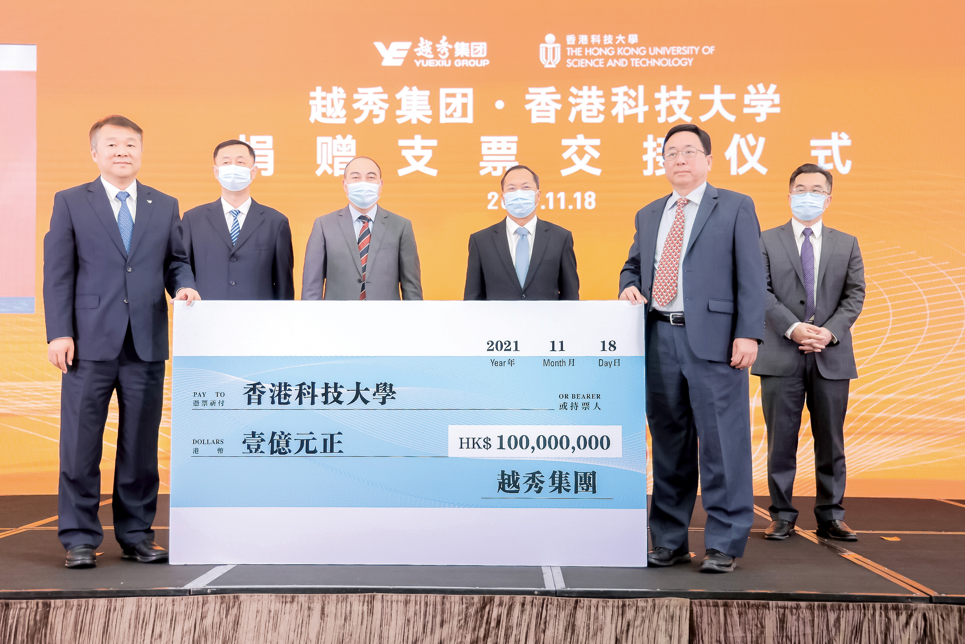 助力灣區 越秀集團捐贈科大1億元