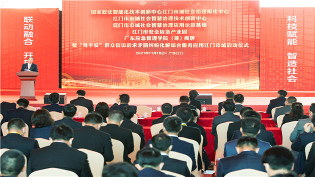 廣東江門：打造全國社會智慧治理工作的示範基地