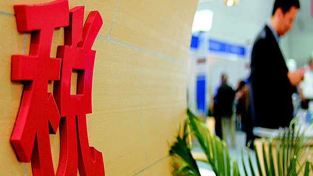 《中國稅收營商環境改革發展研究報告（2016-2020）》發布