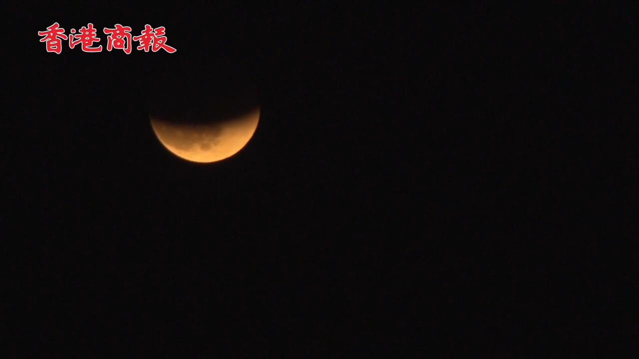有片｜600年來歷時最久月偏食登場 吸引大批天文愛好者觀賞
