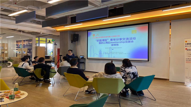 深港舉行「織心灣區」深港青年城市融入關愛計劃系列活動