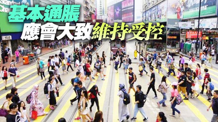 本港10月CPI按年上升1.7% 升幅較9月增加0.3個百分點