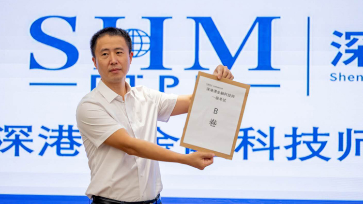 深港澳金融科技師(SHMFTPP)一級三次考試成績公布