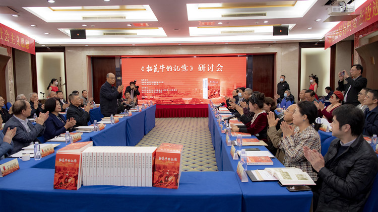 傳承拓荒牛精神，續寫春天的故事  《拓荒牛的記憶》研討會在深召開