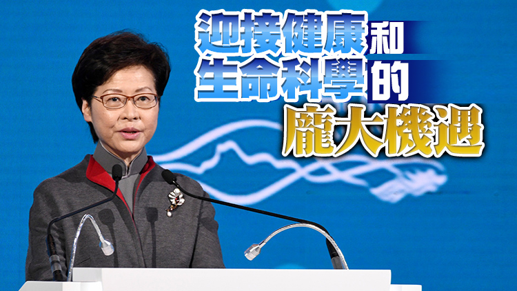有片 | 林鄭月娥：特區政府不遺餘力 推動本港醫療健康發展