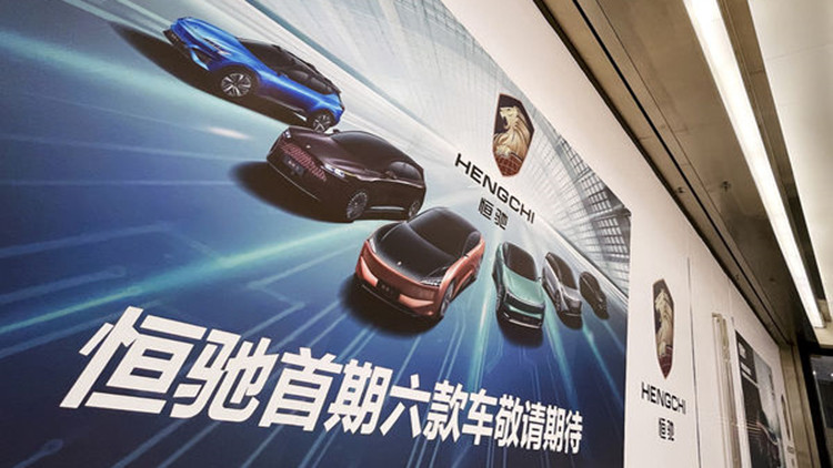 恒大新能源汽車註冊資本增至35億 增幅39%