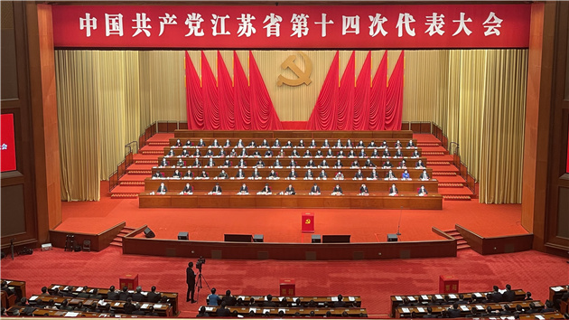 中共江蘇省第十四次代表大會閉幕