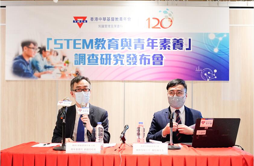 青年會公布「STEM教育與青年素養」調查研究