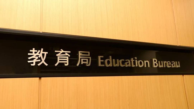 教育局推線上課程 助小學教師認識憲法及基本法