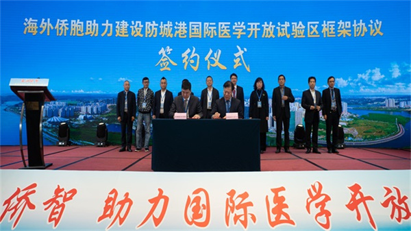 百萬僑胞「線上+線下」參與華僑華人防城港聯誼大會