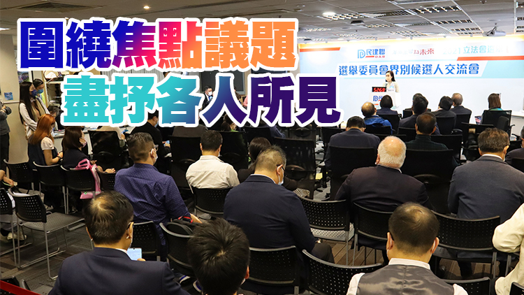 51名選委會界別候選人聚首 探討住屋熱點關注基層脫貧