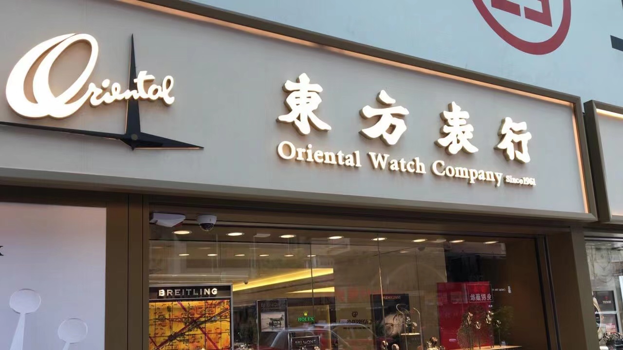 鐘表大王孫秉樞辭世 享年96歲