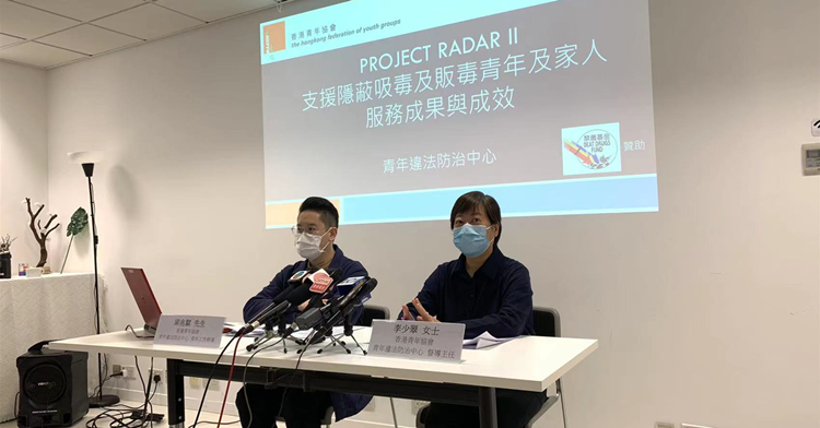 有片 | 青協推出抗毒支援「隱蔽吸毒及干犯毒品罪行輔導計劃」