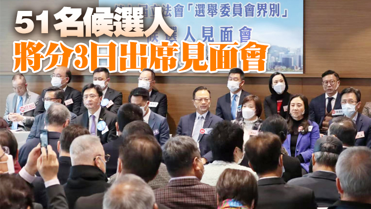 香港友協辦選委界候選人見面會 冀選出愛國賢能入議會