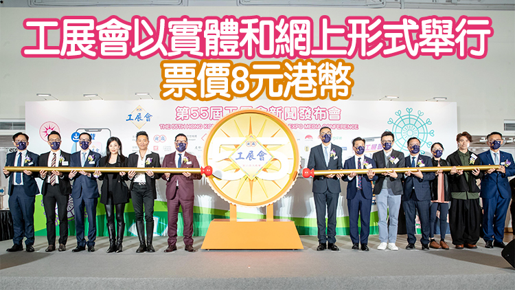 2021年工展會將於下周六開鑼 市民可掃年貨