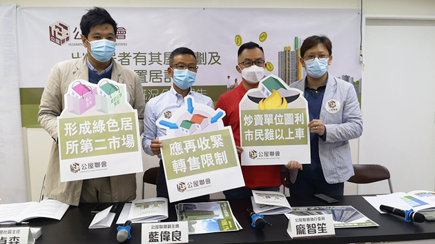 調查指綠置居未補地價轉售升逾一倍 公屋聯會倡收緊限制遏炒賣
