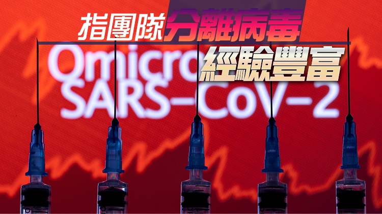 港大專家：兩至三周後或可知Omicron對中和抗體的影響