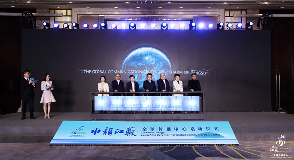 「水韻江蘇」全球傳播中心啟動