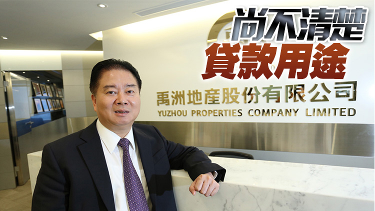 禹洲據報抵押深圳總部大樓獲11億元貸款