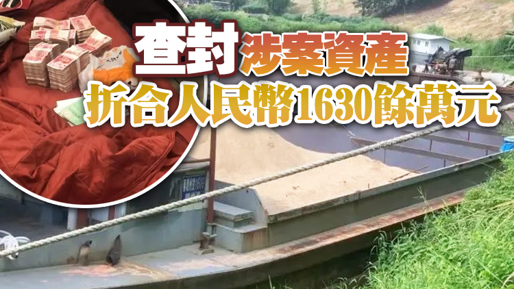 廣東潮州打掉3個非法採礦犯罪團夥刑拘40人  