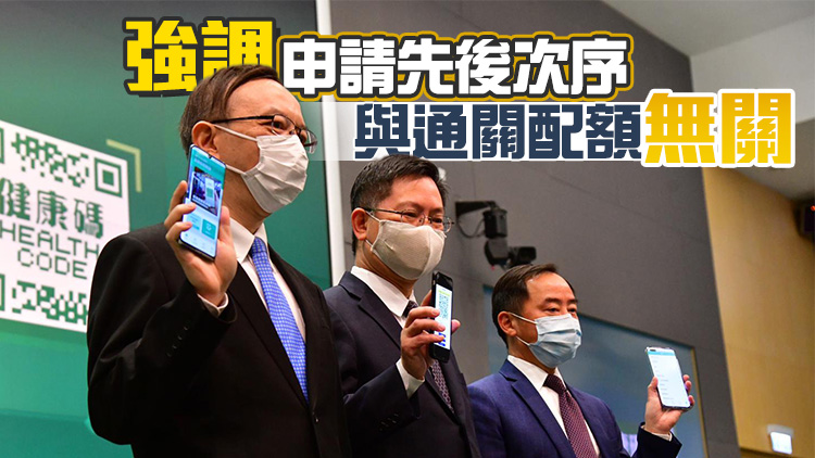 有片 | 「港康碼」12月10日開放實名申請 須提供住址及出行記錄