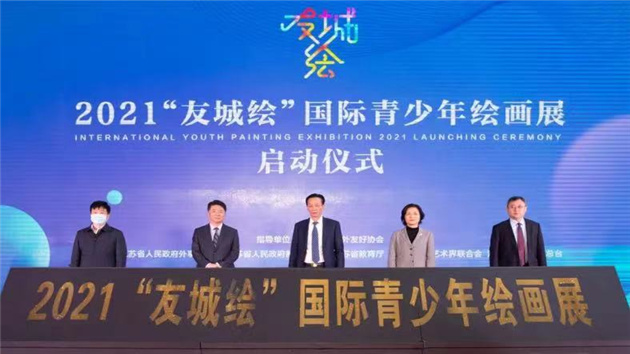2021「友城繪」國際青少年繪畫展啟動
