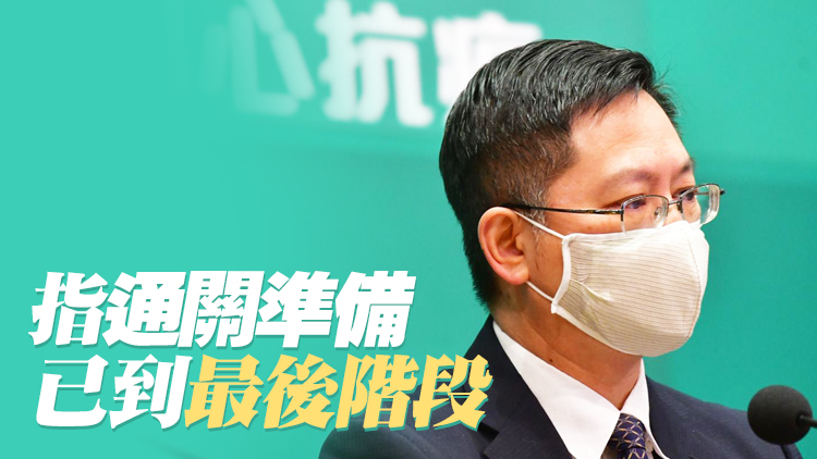 傳通關將於聖誕前後落實 薛永恒：仍在商討中