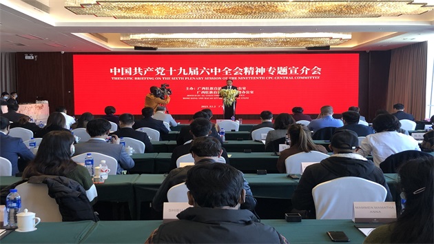 廣西舉辦專題活動向境外人士宣介十九屆六中全會精神