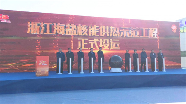 南方首個核能供熱城市！剛剛，海鹽核能供熱示範工程正式投運