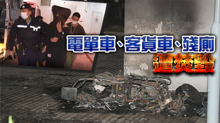 兩小時內三度縱火 黃大仙2少年被捕