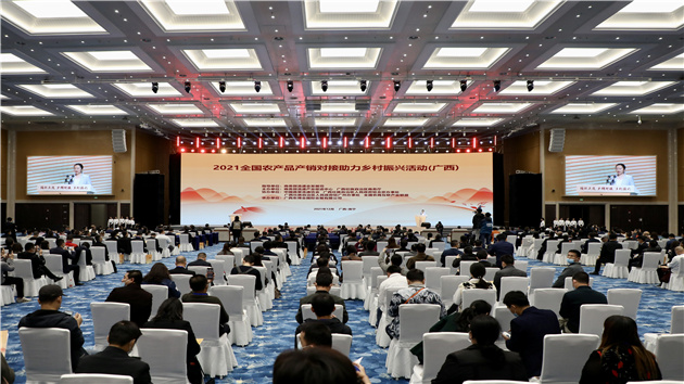 2021 全國農產品產銷對接助力鄉村振興活動（廣西）開幕