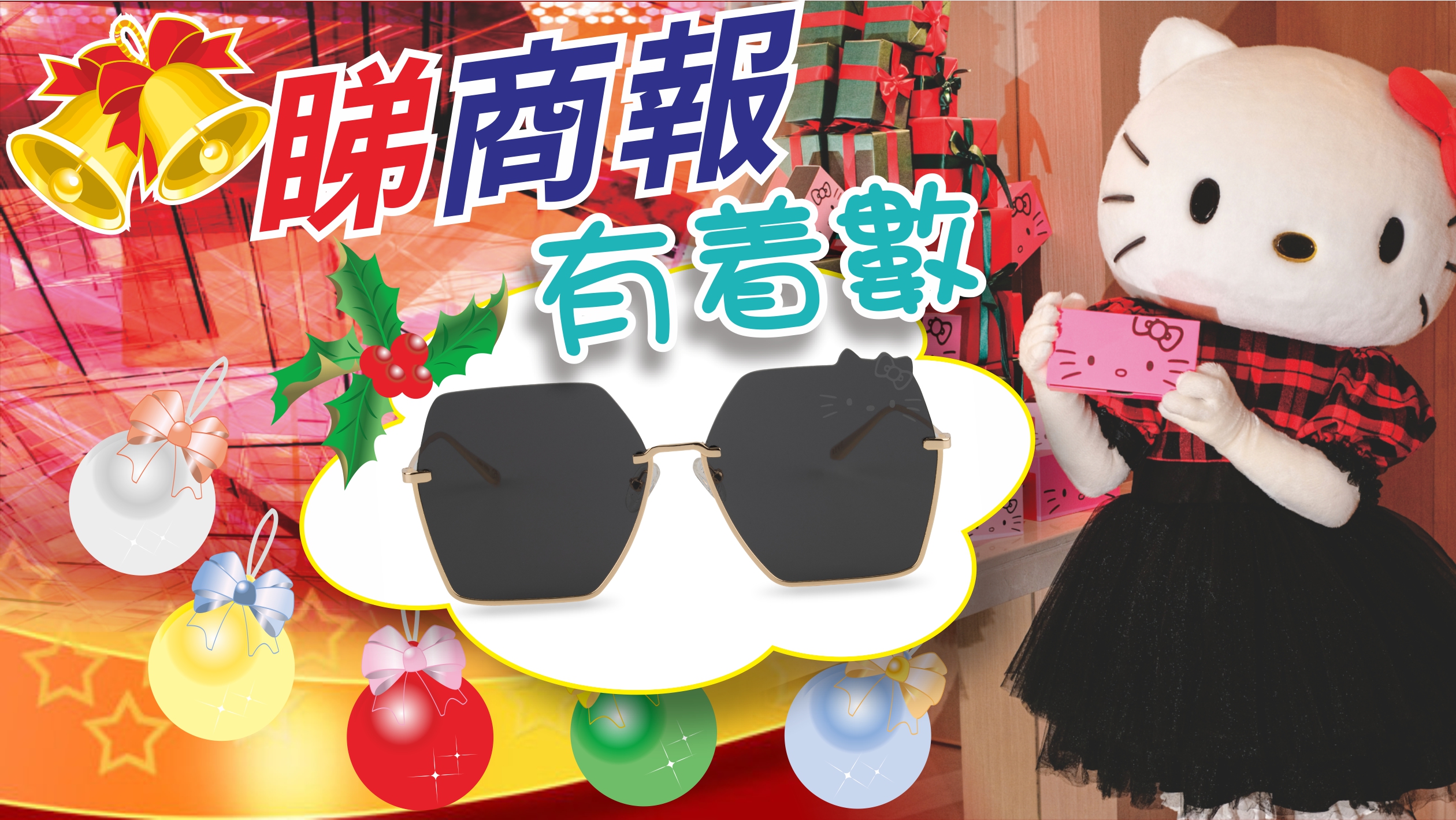 【送禮】可愛又時尚！本報聯手REVÉ by RENÉ送太陽眼鏡