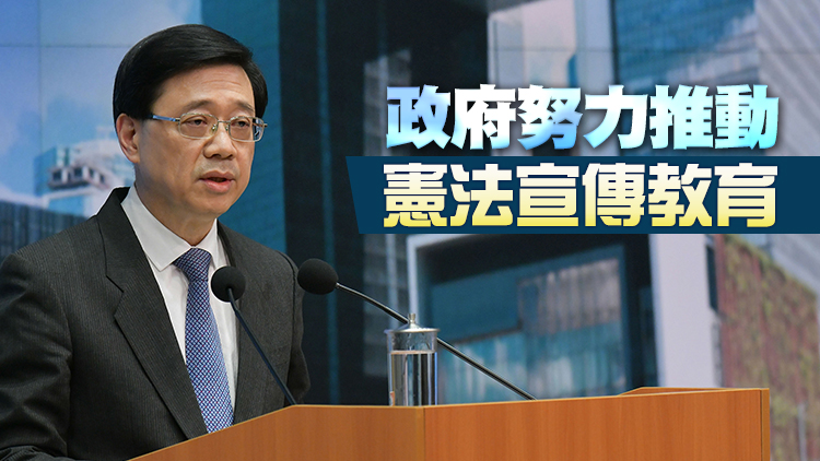 李家超：憲法是基本法及「一國兩制」根源