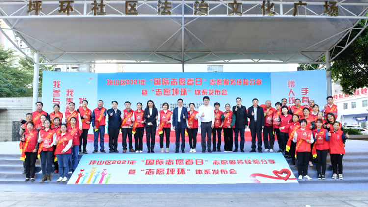 【中共百年 深圳故事】深圳坪山召開「國際志願者日」志願服務經驗分享會