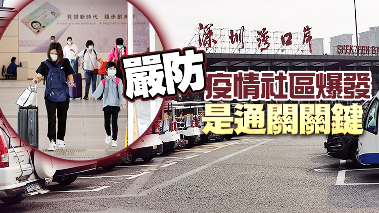 「小通關」料聖誕前後實現 初期每日千人春節前或擴至5000