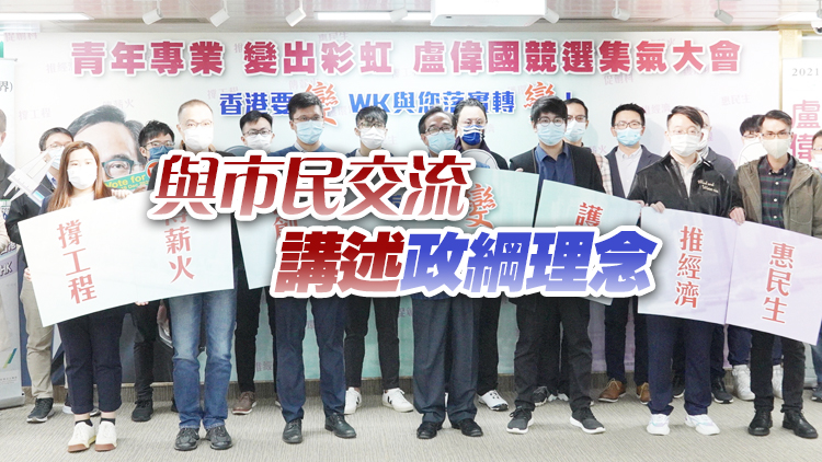 立會選舉戰鼓頻催 競選集會接連舉辦