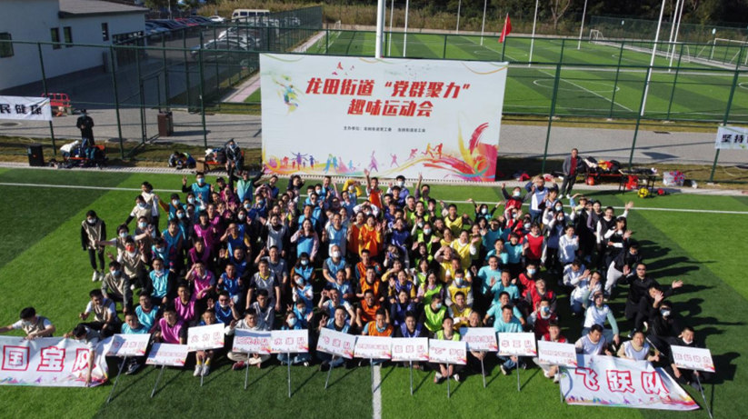 【中共百年 深圳故事】深圳龍田第二屆「黨群聚力」趣味運動會成功舉辦
