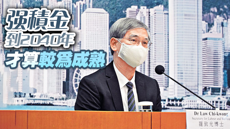 羅致光：初推年金計劃目標群組是中低收入退休人士