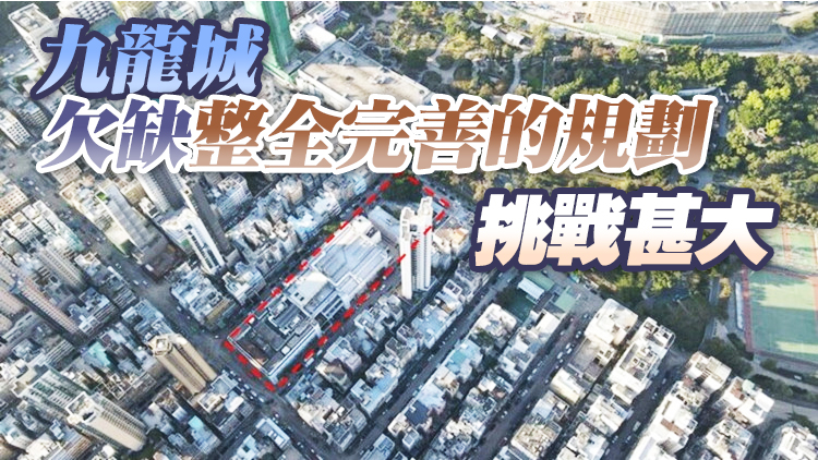 韋志成︰九龍城舊區的樓宇復修將首次嘗試新的規劃概念 