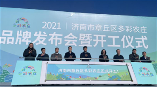 濟南章丘多彩農莊田園綜合體開工